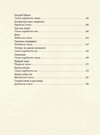 Травинка-невидимка, сказки народов Китая