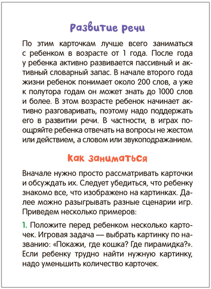 Развивающие карточки. Первые слова