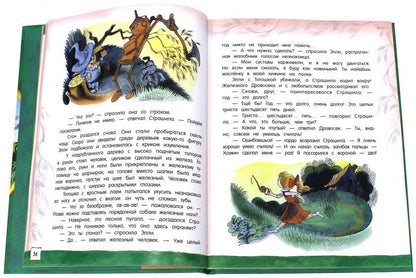 Волшебник Изумрудного города