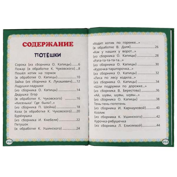Народные сказки. Книжка малыша. 140х192мм. 7БЦ. 256 стр. Умка в кор.10шт