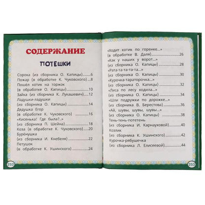 Народные сказки. Книжка малыша. 140х192мм. 7БЦ. 256 стр. Умка в кор.10шт