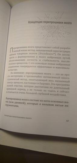 Перепрошивка мозга: как заново запрограммировать подсознание