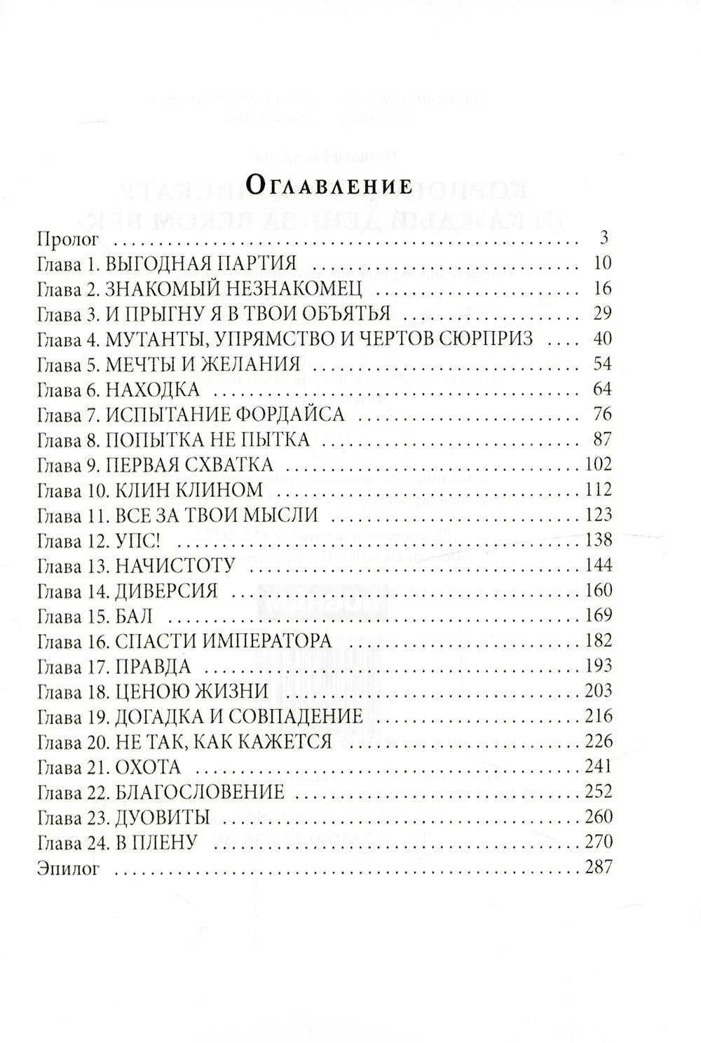 Корпорация Лемнискату. И каждый день за веком век