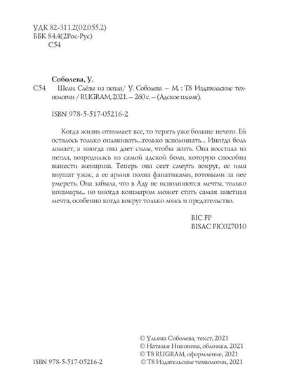 Рип.Соболева.А-пламя.Шели.Слезы из пепла(фэнт)