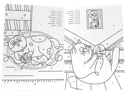 УМНАЯ РАСКРАСКА С ПРИМЕРАМИ. ЗАБАВНЫЕ КОТЫ