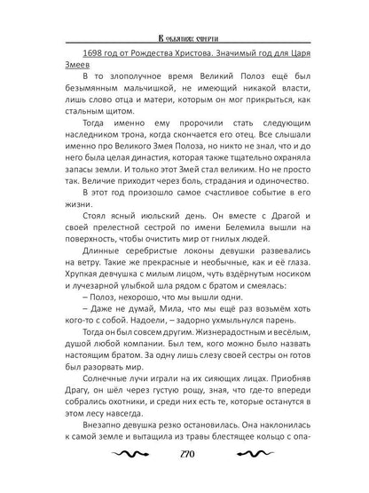В объятиях смерти
