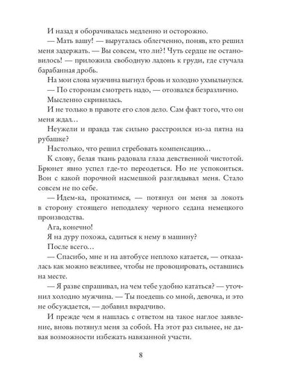 Люби меня, девочка