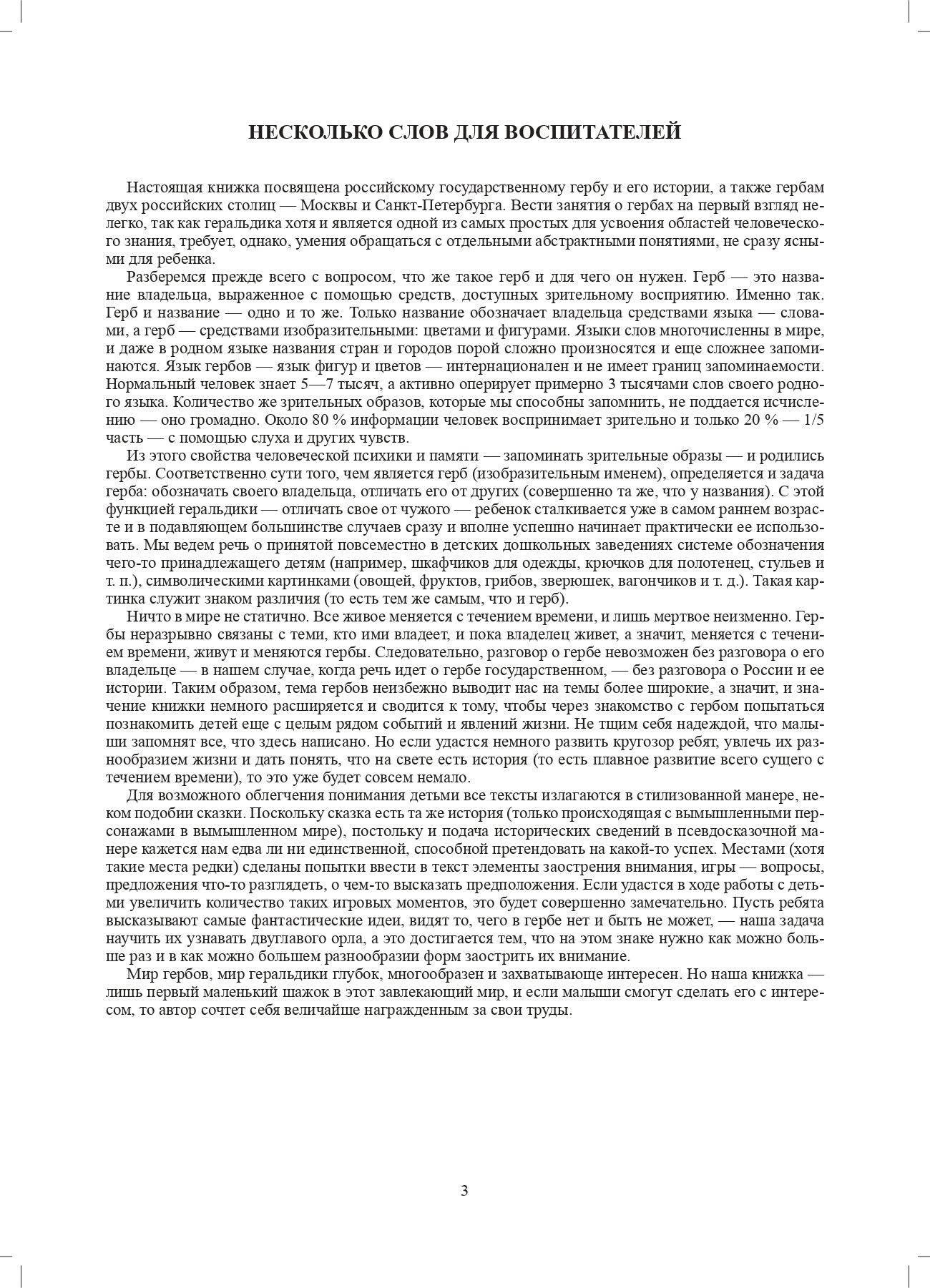 Калашников. Гербы и символы. История российского герба. Альбом демонстрационных картин. 5-7 лет.