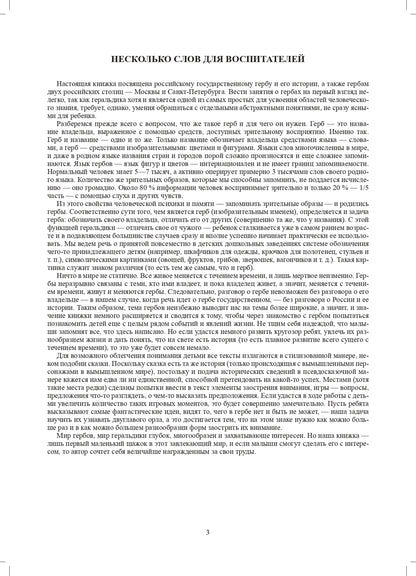 Калашников. Гербы и символы. История российского герба. Альбом демонстрационных картин. 5-7 лет.
