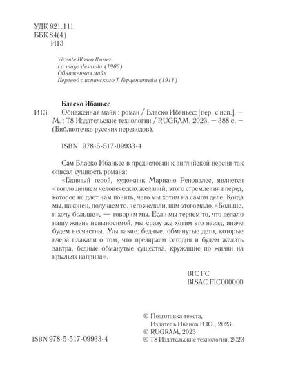 Обнаженная майя: роман