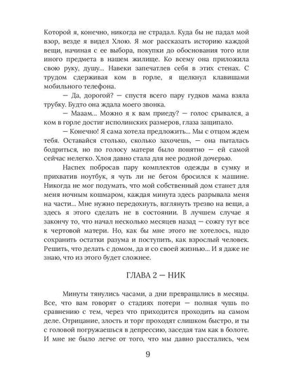 Хлоя. Ярче звезд