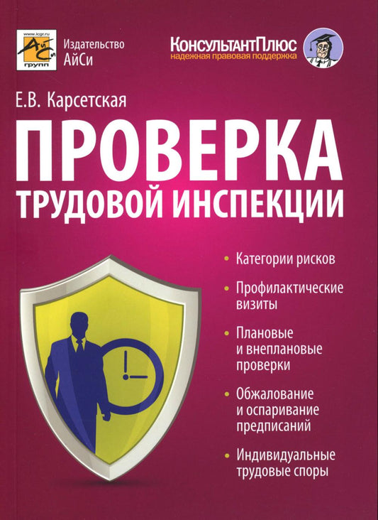 Проверка трудовой инспекции: практические рекомендации для работодателя