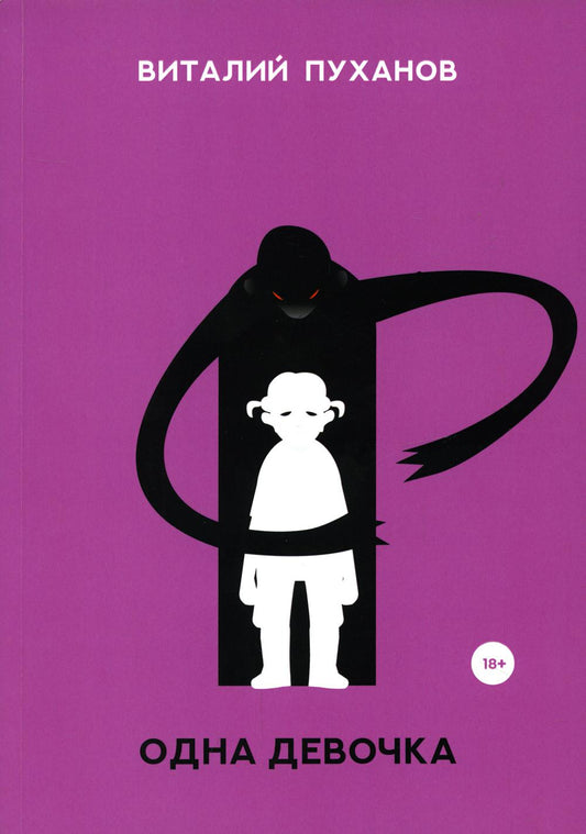 РипА.Коллекция.Одна девочка:миниатюры