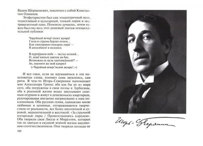 Северянин: Ваш нежный, ваш единственный...