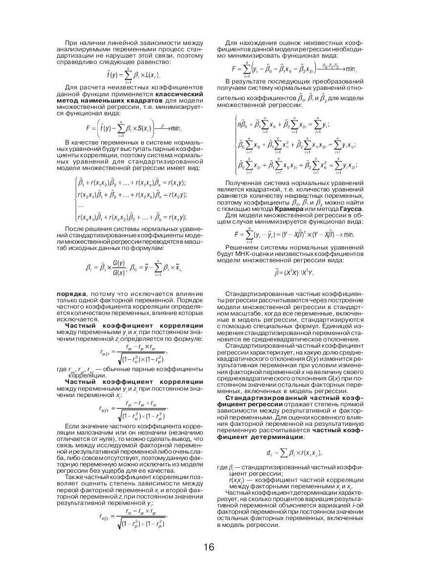 Эконометрика