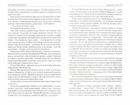Избранное.Виктор Конецкий