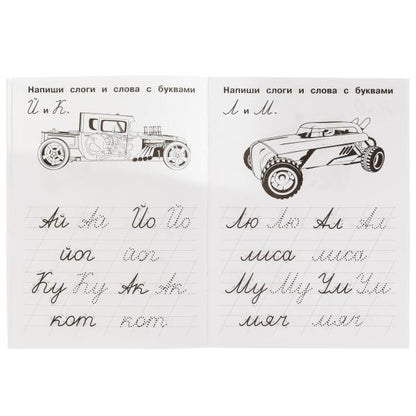 Пишем слоги и слова. IQ-прописи. Хот Вилс. 145х195 мм. 16 стр. 1+1. Умка в кор.50шт
