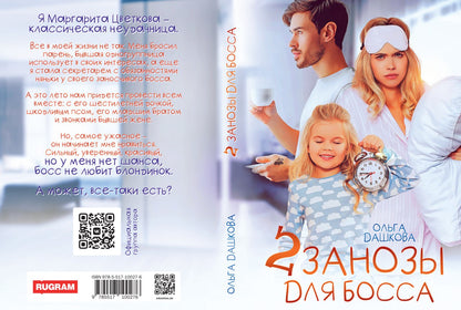 Две занозы для босса