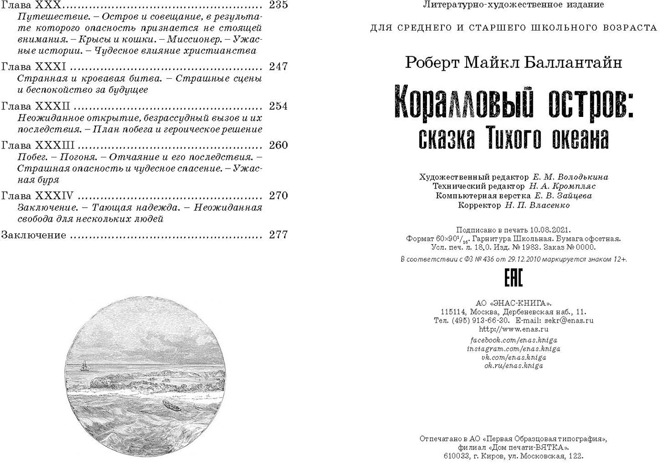 Коралловый остров: сказка Тихого океана (СНИЖЕНА ЦЕНА)