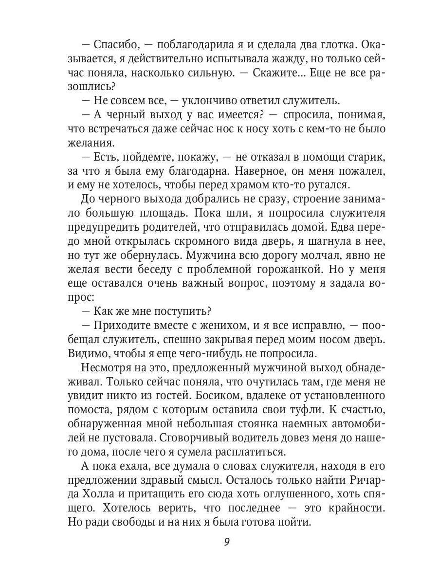 Неидеальная невеста, или любовь не терпит исправлений