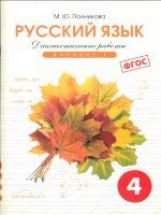 Русский яз. 4кл 1вар.[Тетр. д/контр. пров. работ]