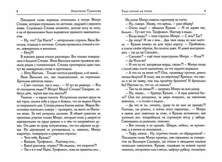 Тихо ночью на степи