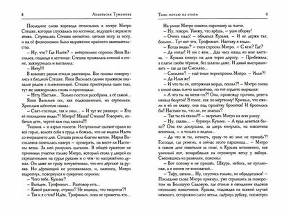 Тихо ночью на степи