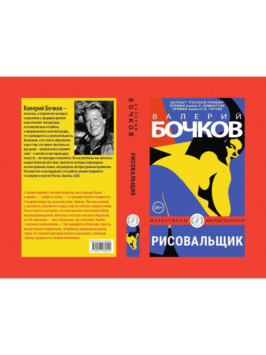 Рисовальщик: роман