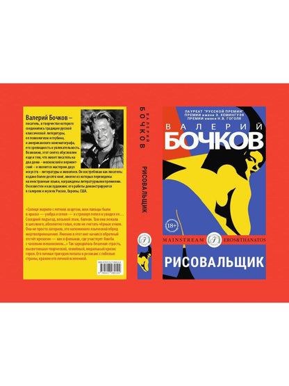 Рисовальщик: роман