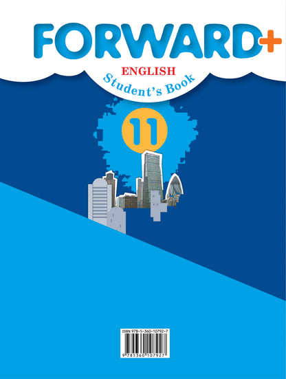 Английский язык. Углублённый уровень. 11 класс.Учебник