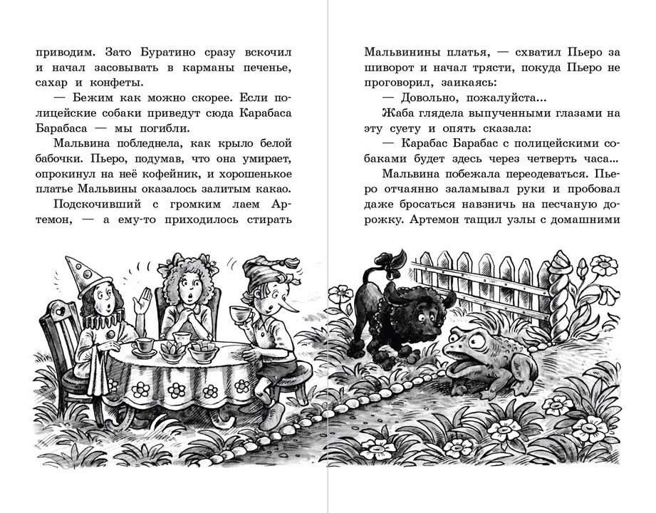 Золотой ключик, или Приключения Буратино: повесть-сказка