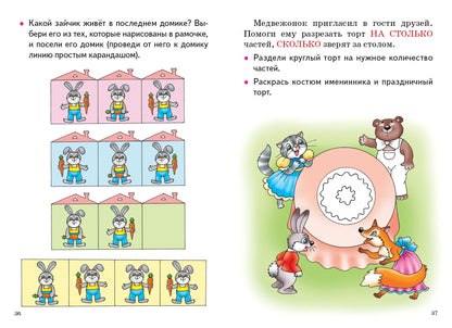 Развиваем математические способности и логические мышление (для детей 3-5 лет) ; Развиваем математические способности и логические мышление (для детей 3-5 лет)