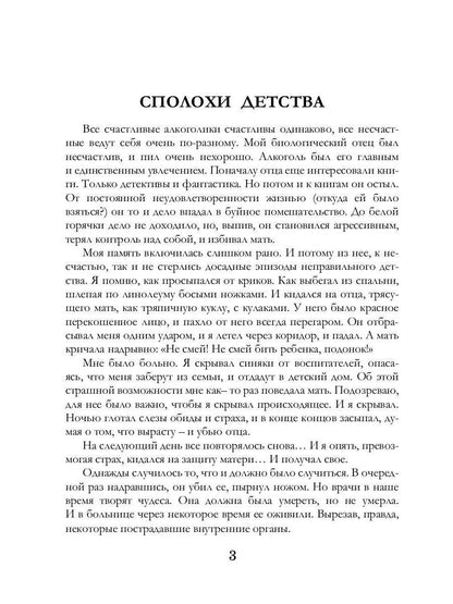 Сполохи детства