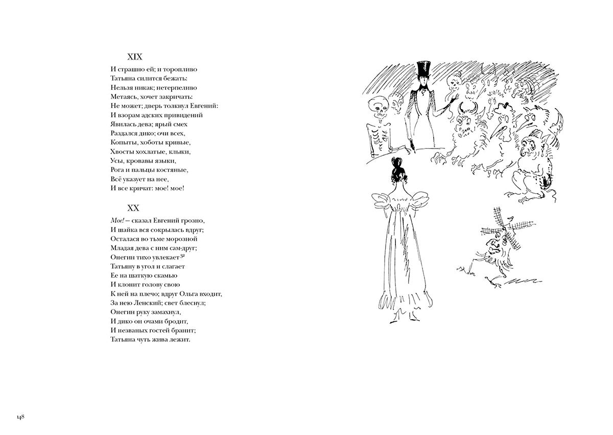 Пушкин. Евгений Онегин