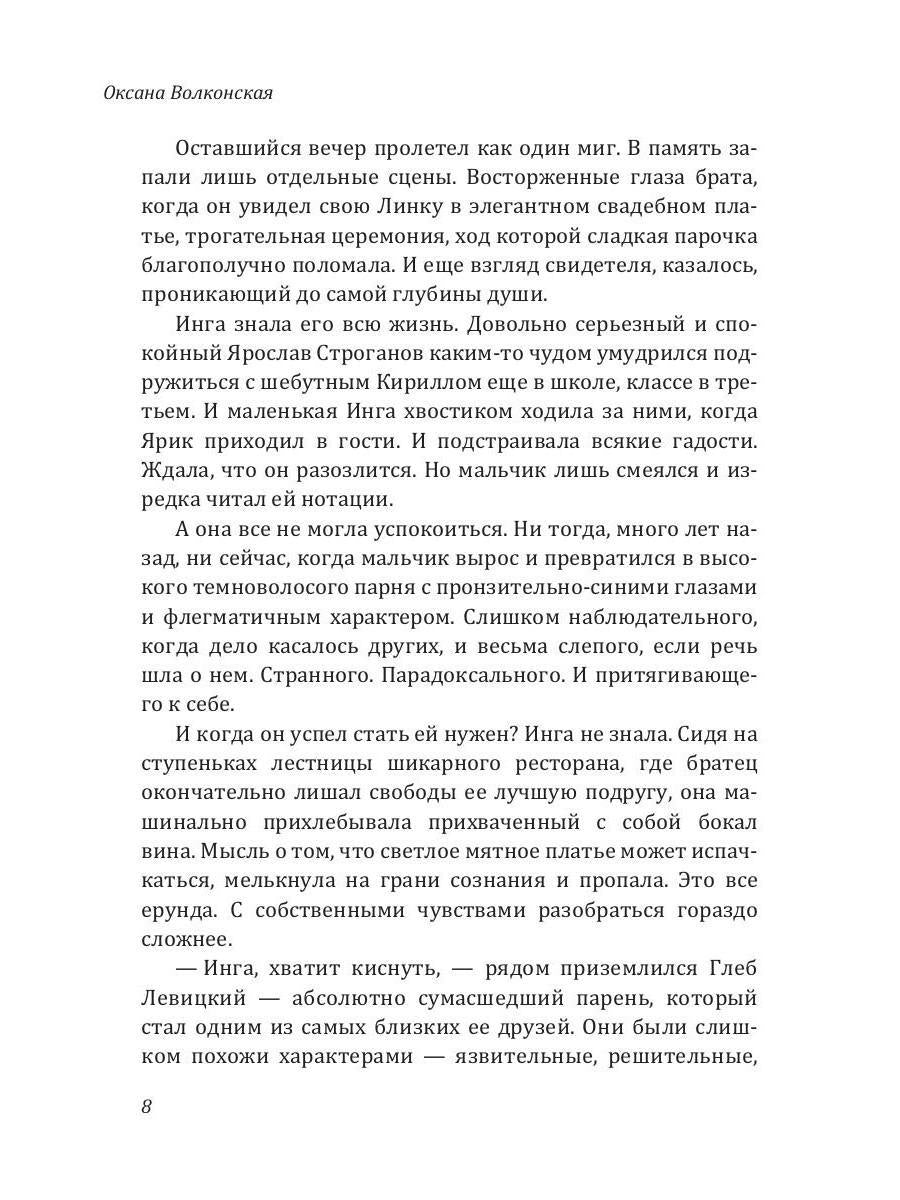 По острию любви