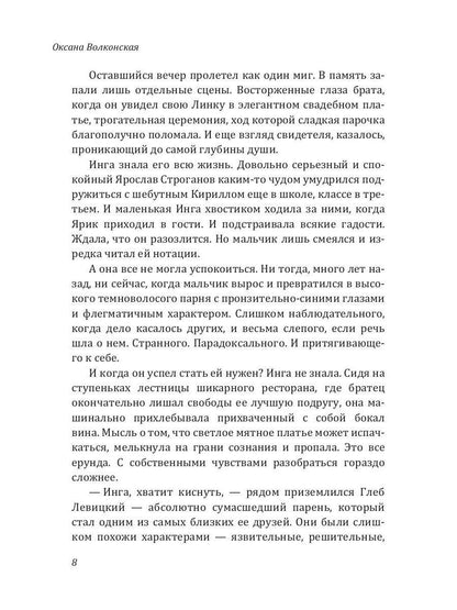 По острию любви