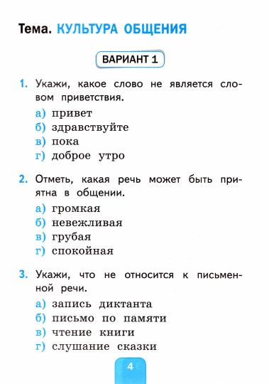УМК ТЕСТЫ ПО РУС. ЯЗЫКУ 1 КЛ.КЛИМАНОВА,МАКЕЕВА. ПЕРСПЕКТИВА. ФГОС (к новому ФПУ/Тихомирова Е.М. (Экзамен)
