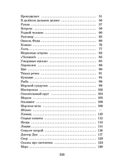 Коржиков. Морской сундучок. Повести. Рассказы. Стихи.