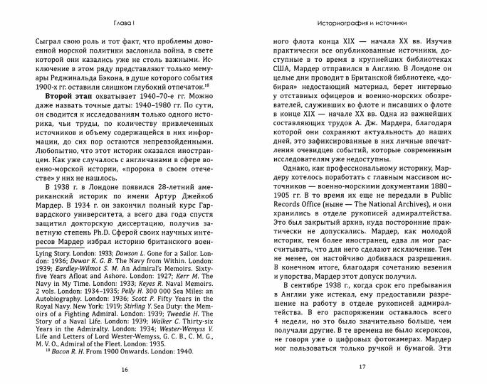 Флот и военно-морское ведомство Великобритании на пути к Первой мировой войне.1900-1914