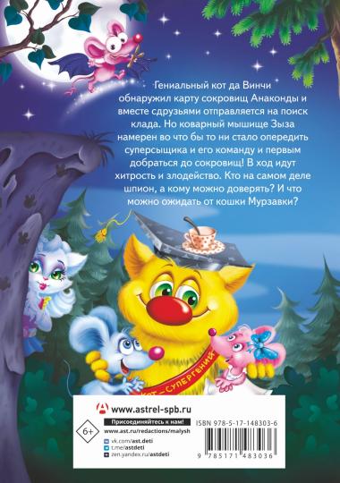 Кот да Винчи. Ограбление банки