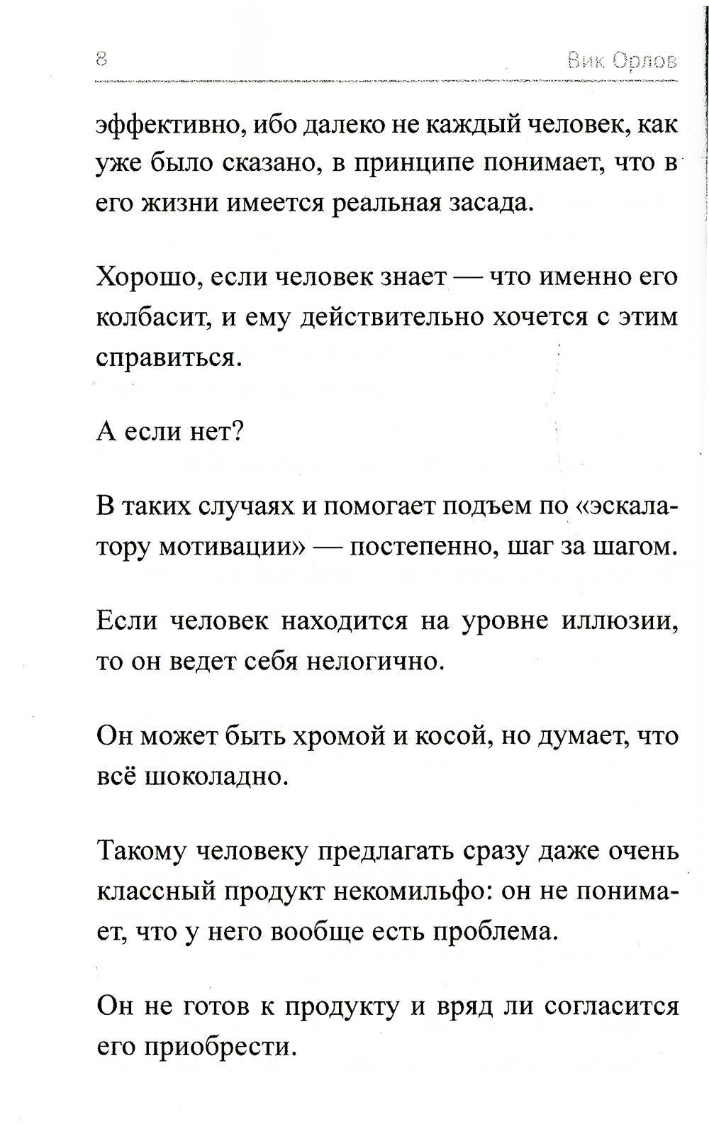 Ангелы не торгуются. Невероятные секреты жесткой продажи. Кн. 2