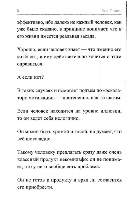 Ангелы не торгуются. Невероятные секреты жесткой продажи. Кн. 2