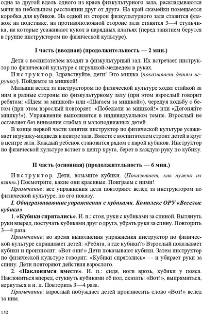 РАСТИ, МАЛЫШ! Планы-конспекты занятий по физическому развитию детей раннего дошкольного возраста (с 2 до 3 лет) с расстройствами речевого развития. ФГОС.