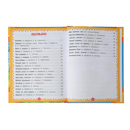 Сказки и потешки для малышей. Мир волшебства. 197х255 мм. 7БЦ. 96 стр. Умка. в кор.12шт