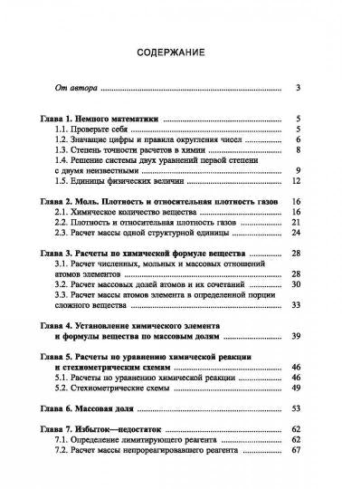 Учимся решать задачи по химии. Общий подход