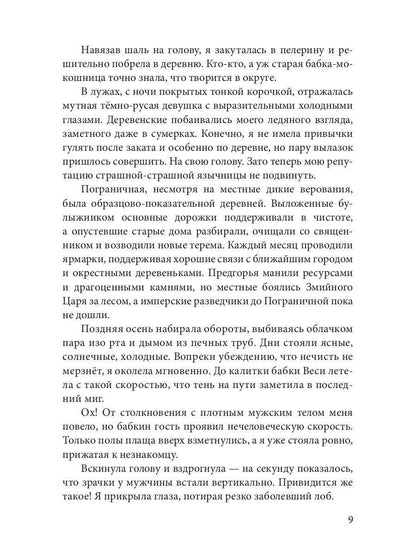 Язычница Царства Змей