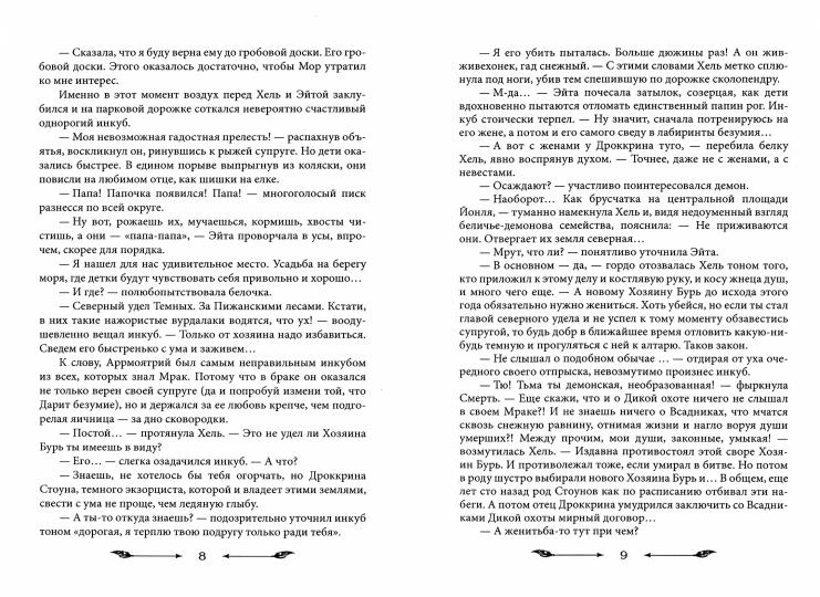 Рип.НаКрылНадежд.Водные маги жгут