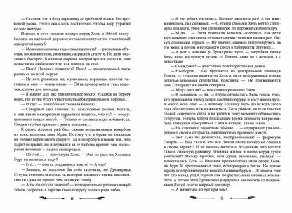 Рип.НаКрылНадежд.Водные маги жгут