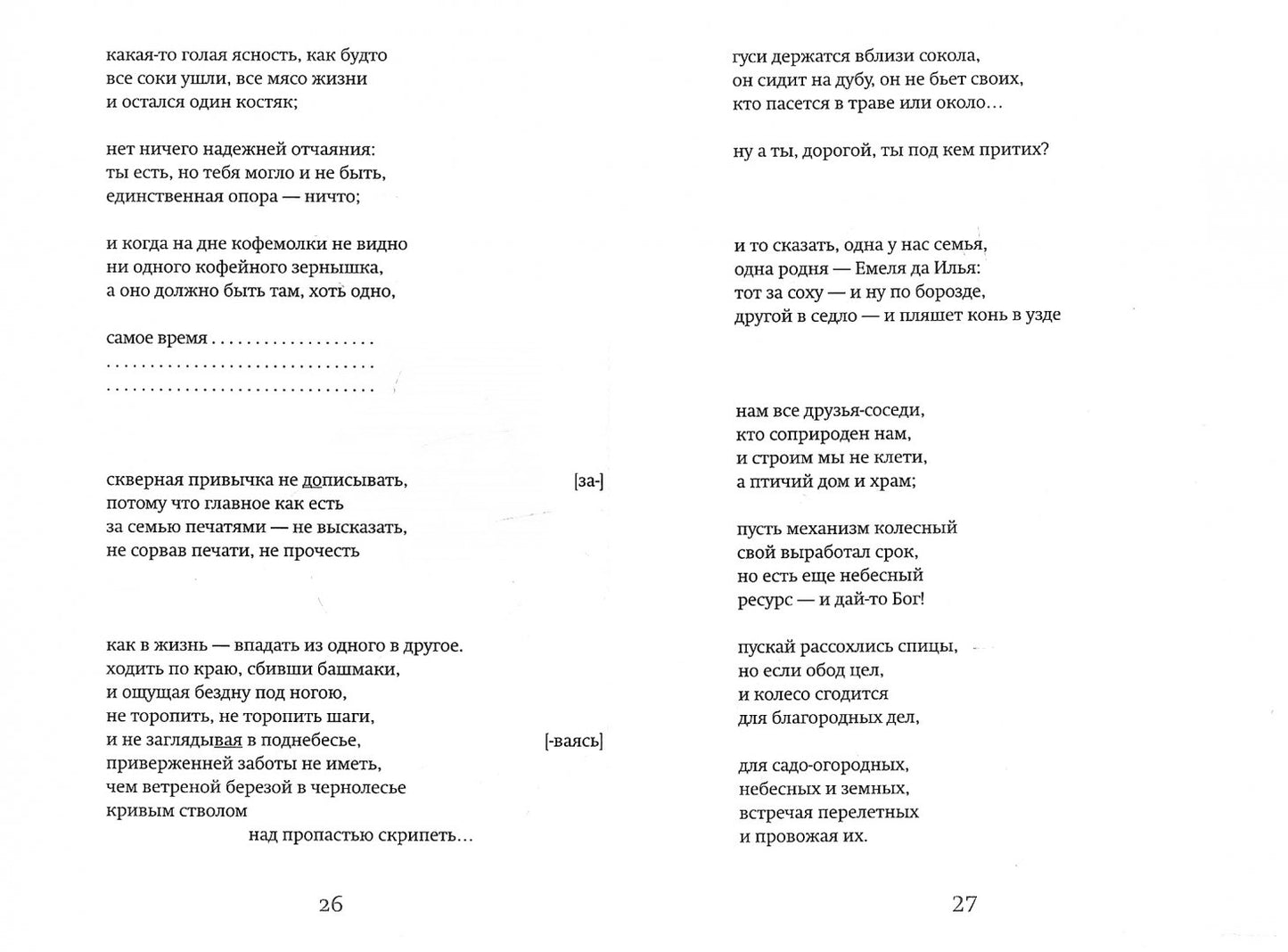 Глассы и глоссы. Извлечения из ненаписанного