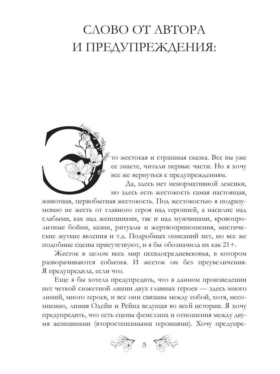Легенды о проклятых IV. Ослепленные тьмой